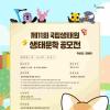[추천공모전] 제11회 국립생태원 생태문학 공모전 (~8.14)