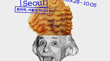 서울에서 경험하는 취리히의 문화예술, ‘취리히, 서울과 만나다’ 페스티벌