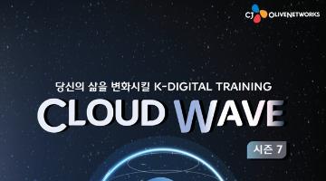 Cloud Wave 7기 모집