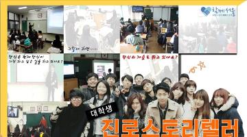 [서울시립 마포청소년수련관]2015 대학생 진로 스토리텔러 3기 모집(~2014.01.15)