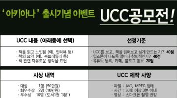 신간도서 아키아나 UCC공모전