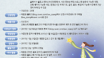 제15기 대법원 영블로거위원회 공개모집