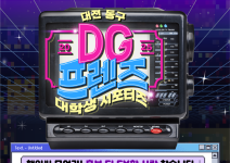 2025 대전광역시 동구 대학생 서포터즈 