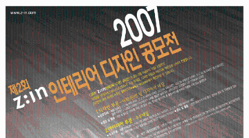 2007 Z:IN 인테리어디자인 공모전