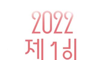 [추천공모전]2022 제1회 강원디자인전람회(~11/3)