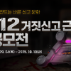 112 거짓신고 근절 공모전