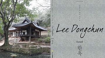 [포커스 인터뷰] 한국 고유의 건축미 세 권의 책에 담은 이동춘 작가 