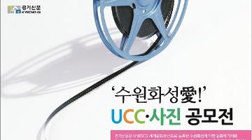 제5회 2012 수원화성“愛”! UCC/사진 공모전