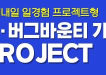 [고용노동부x한국취업센터] IT·보안 프로젝트 청년 모집 (무료 교육+참여 수당)