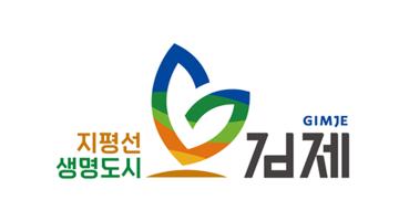 김제시, 새 도시브랜드 '지평선 생명도시 김제' 공개