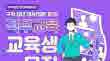 [추천대외활동] 2025 청년미래플러스 웹툰 구직청년 직무교육생 모집 (~08.29)