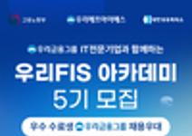KDT [우리FIS 아카데미] 5기