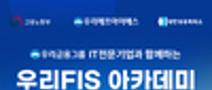 KDT [우리FIS 아카데미] 5기