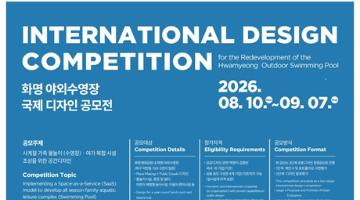 화명 야외수영장 국제 디자인 경쟁공모