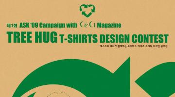 제1회 ASK 09 Campaign 