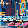 2024 충청북도 생성형 인공지능 전국 경진대회