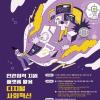 [추천공모전] 민관협력 지원 플랫폼 활용 디지털 사회혁신 서비스 개발·아이디어 공모전 (~