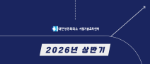 [Telechips, 넥스트칩, 자율주행] AI 시스템반도체 SW개발자 (2기) 채용연계과