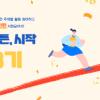 [구로 청년이룸] 청년도전지원사업 '아무튼, 시작 3기' 모집