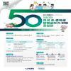 제50회 전국 초중학생 발명글짓기 만화 공모전