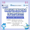 【제11회 바다식목일 기념 대국민 공모전】