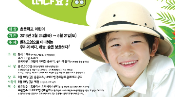 제16회 e파란 어린이 환경그림 공모전