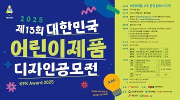 제13회 대한민국 어린이제품 디자인공모전