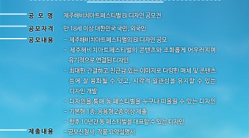 제주해비치아트페스티벌 BI 디자인 공모전