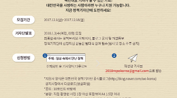 제11기 대한민국 정책기자단 모집