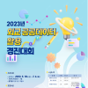 2023 외교 공공데이터 활용 경진대회 개최