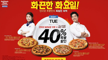 도미노피자 이벤트페이지