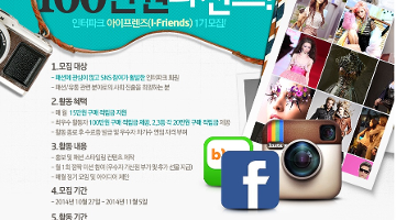 인터파크 아이프렌즈(i-Friends) 1기 모집