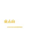 2023 내가 만든 내나라 여행 포스터 공모전