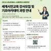 [굿네이버스] 세계시민교육 강사 모집(~6/17)