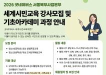 [굿네이버스] 세계시민교육 강사 모집(~6/17)