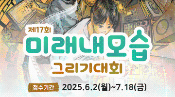 [고용노동부/한국폴리텍대학] 제17회 미래내모습그리기대회]