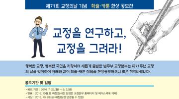 제71회 교정의 날 기념 학술, 카툰 공모전