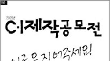 CㆍI 디자인 공모전