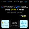 [전액무료] MS·IBM AI 에이전트 & CISCO 네트워크 부트캠프