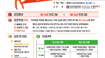 제7회 학생 캐드(CAD) 공모전