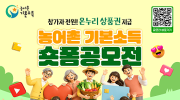 2026 농어촌 기본소득 숏폼 공모전_9월 안내