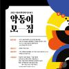 2023 서울국악축제 서포터즈 모집