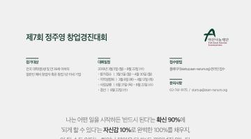 제7회 정주영 창업경진대회