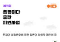생명이다 출판지원사업 2026
