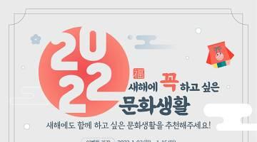 2022년 새해에 꼭 하고 싶은 문화생활은 무엇인가요?