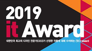  2019 제8회 잇어워드(it-Award)