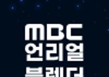 [MBC] 언리얼&블렌더 콘텐츠 전문가 과정 6기 모집 (~6/10)