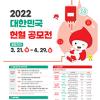 2022 대한민국 헌혈공모전
