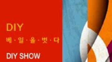 DIY SHOW KOREA 2013