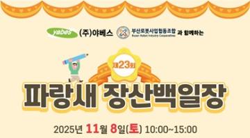 제 23회 파랑새장산백일장